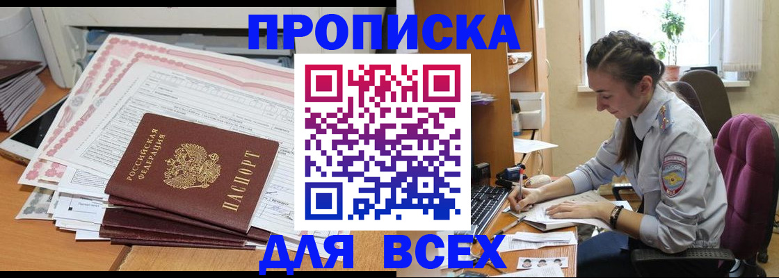 временная регистрация поиск в Озёрске